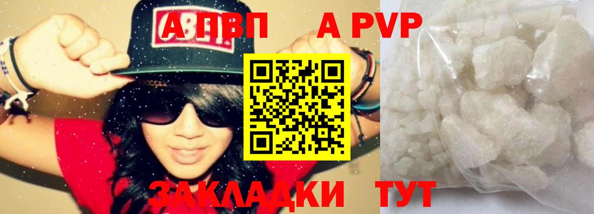 что такое   Вход с VPN  Лысьва  А ПВП  A PVP Crystall  Alpha-PVP Соль 