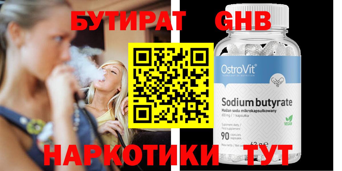 Бутират бутик  Вход с VPN  Лысьва 