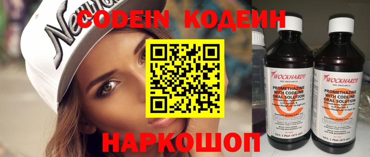 Кодеиновый сироп Lean Purple Drank  Вход с VPN  Кодеиновый сироп Lean напиток Lean (лин)  Лысьва 